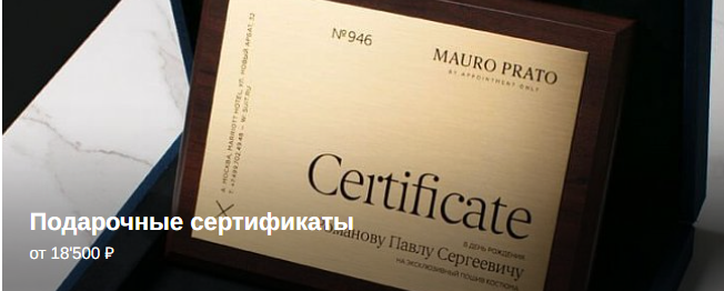 Подарочные сертификаты